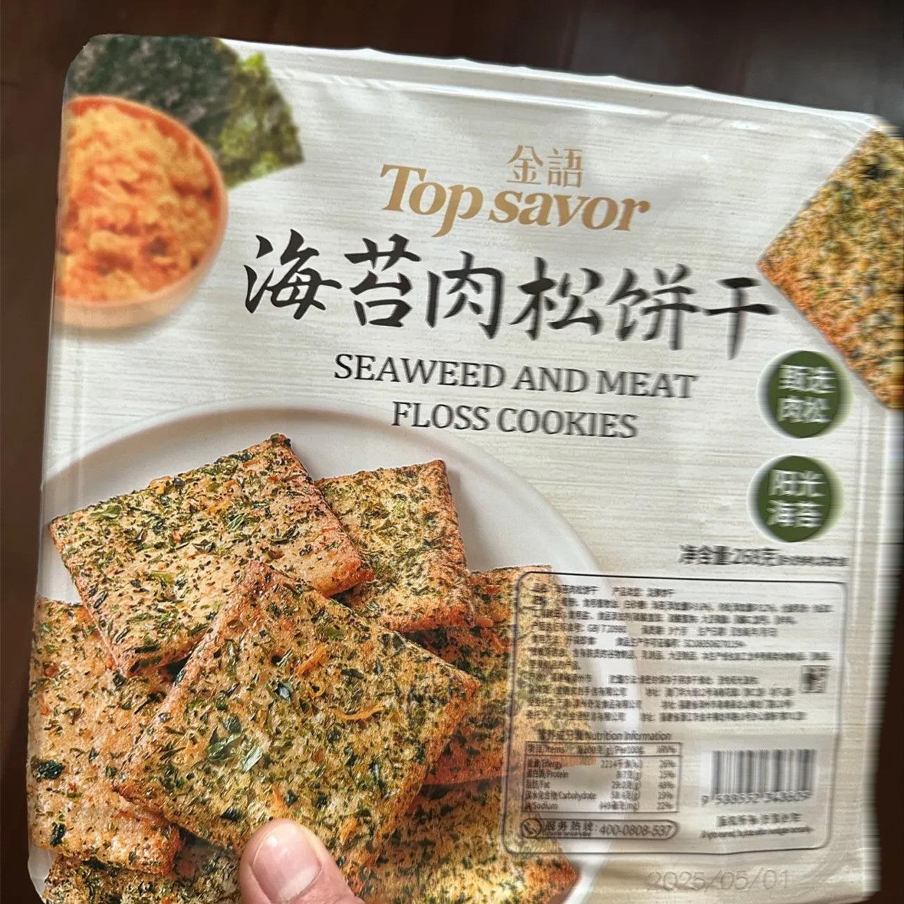 金语饼干 干干海苔肉松饼独干 干268g大盒饼 干立包装网红休闲 零