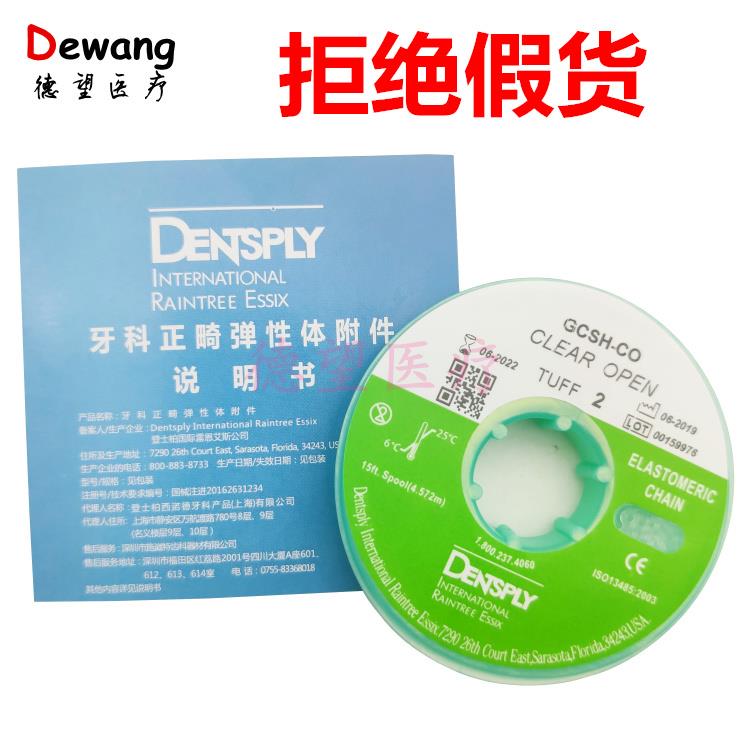 美国登士柏Densply橡皮链正畸牙齿矫正链状橡皮圈口腔牙科