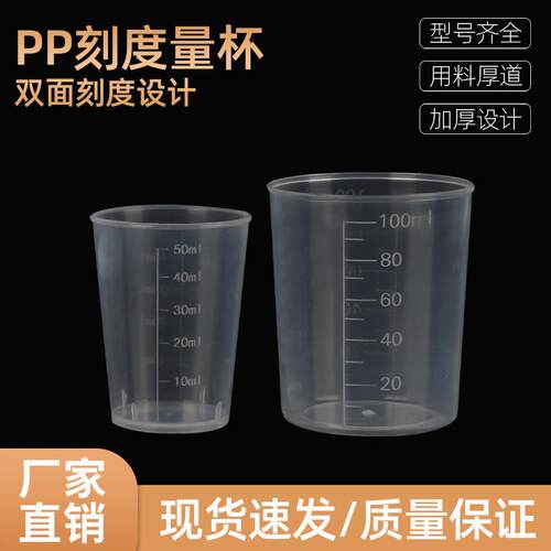美容院精油量杯带刻度塑料PP材质30ml50ml10