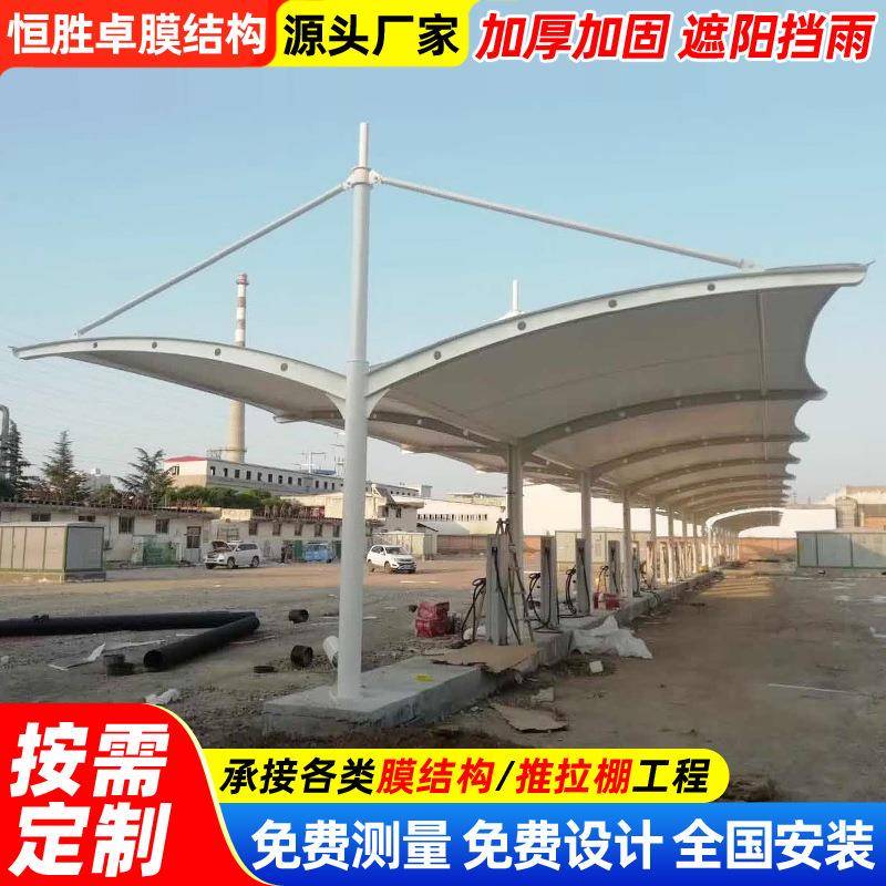 大型新能源汽车充电站雨篷户外膜结构充电桩停车棚电动轿车遮阳蓬