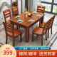 餐桌家用实木餐桌长方形家用餐组527合饭桌子桌家用新吃款 椅饭木