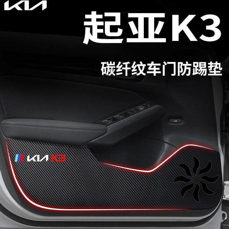 适用于14-18款起亚K3车门防踢垫汽车内饰改装装饰门板防护垫贴膜