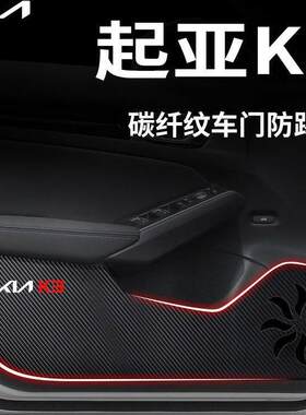适用于14-18款起亚K3车门防踢垫汽车内饰改装装饰门板防护垫贴膜