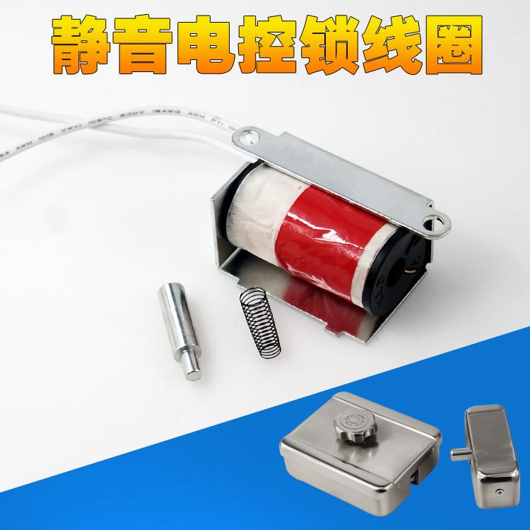 电控静音纯铜线圈门禁锁电磁锁配件电控锁配件锁芯12V楼宇门锁区