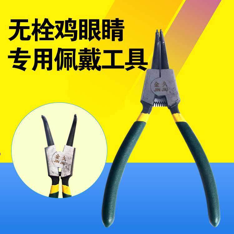 无栓鸡眼镜 佩戴工具鸡眼镜佩戴工具 无栓眼镜钳 安装钳