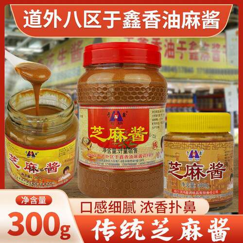 于 于鑫芝麻酱东北哈尔滨道外区八区纯正宗火锅麻辣烫凉皮芝麻酱