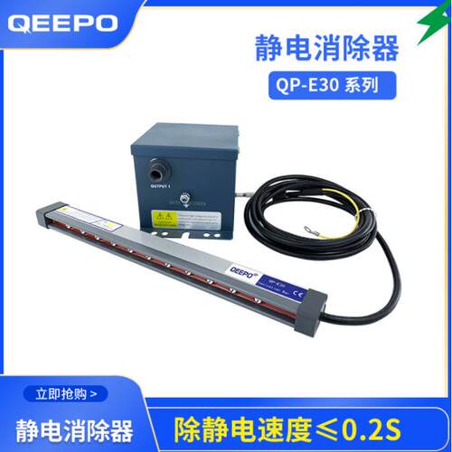 QEEPO静电消除器QP-E60小型高效电子光电印刷E30塑胶纺织QP-HD-II