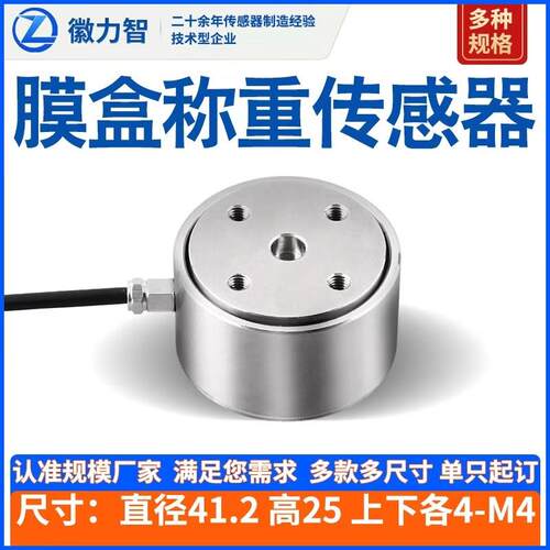 徽力智LZ-WX9微型柱式拉压力称重传感器重力高精度测力工业感应器