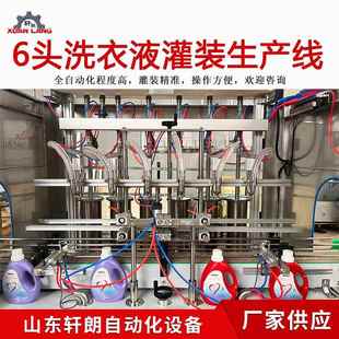 全自动洗洁精灌装 生产线设备 机洗碗液沐浴露液体灌装 机洗衣液灌装