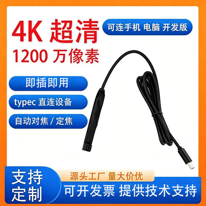 4K超清typec手机外接摄像头模组1200万自动对焦内窥镜USB模块otg