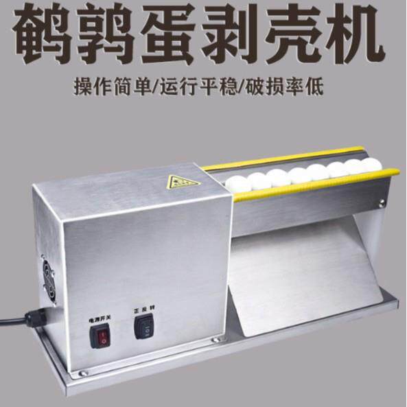 鹌鹑蛋剥皮机自动鹌鹑蛋去壳机扒皮器商用大型剥鹌鹑蛋机器生产线