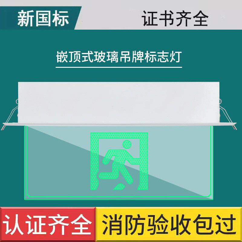 劳士嵌顶式透明钢化玻璃安全出口水晶吊牌L-BLZD-2LR0EI5WABWL218