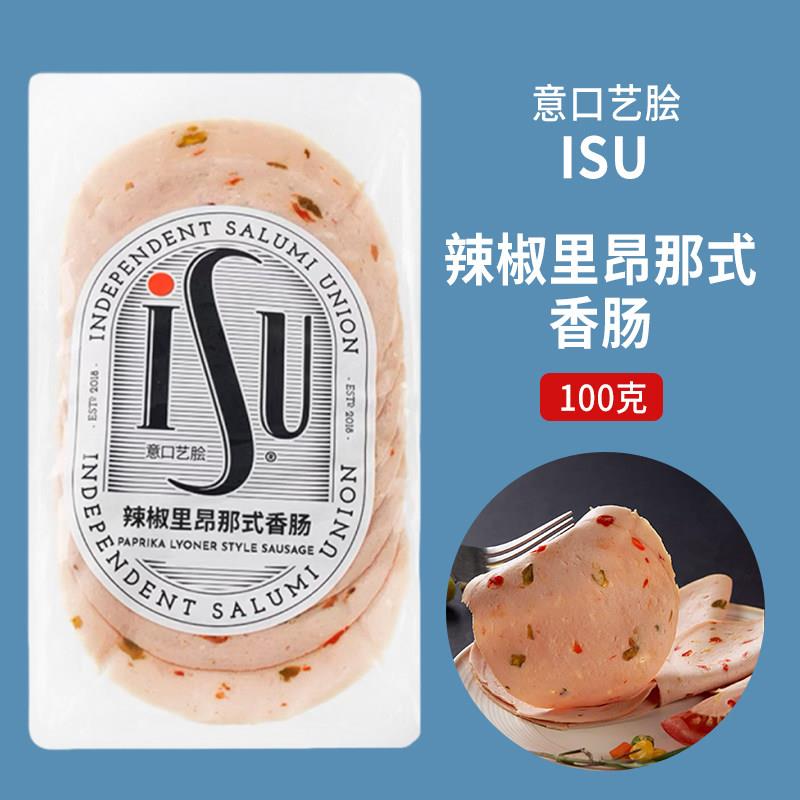 ISU意口艺脍辣椒里昂那式香肠 paprika lioner 意华火腿肉肠100g图片
