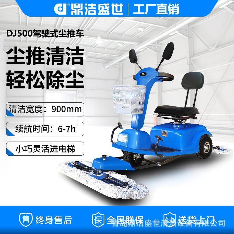 鼎洁盛世DJ500三轮电动尘推车高铁站停车场拖地车物业保洁清洁车