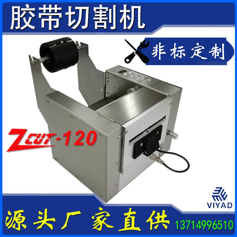 非标定制ZCUT-120mm胶纸机自动胶带切割机器透明双面胶保护膜裁切