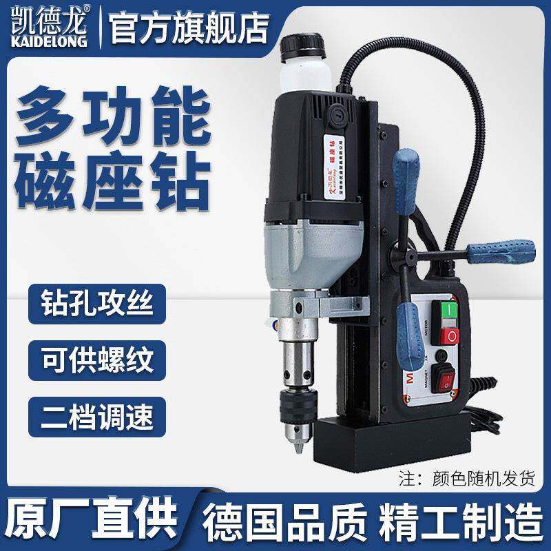 凯德龙磁力钻磁座钻大功率小型工业级便携式钻孔机吸铁攻丝空心钻
