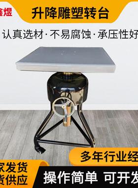 全钢结构可升降雕塑转台陶艺升降台雕塑升降台立式转盘泥塑雕塑台