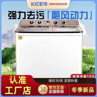 长红视洁洗衣机半自动酒店双桶清仓双筒家用大容量不锈钢宾馆特价