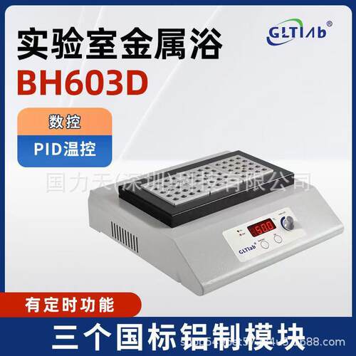 源头厂家供应BH-603D实验室数字显示金属浴干浴器数控精准控温