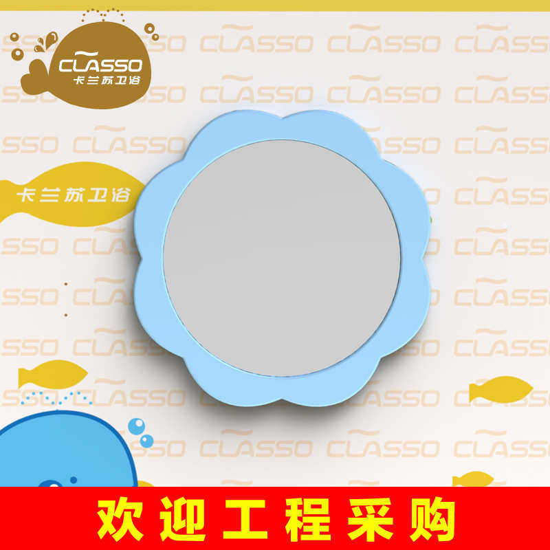 卡兰苏幼儿园洗手间镜子挂镜儿童卫生间壁挂小孩卡通镜子浴室镜