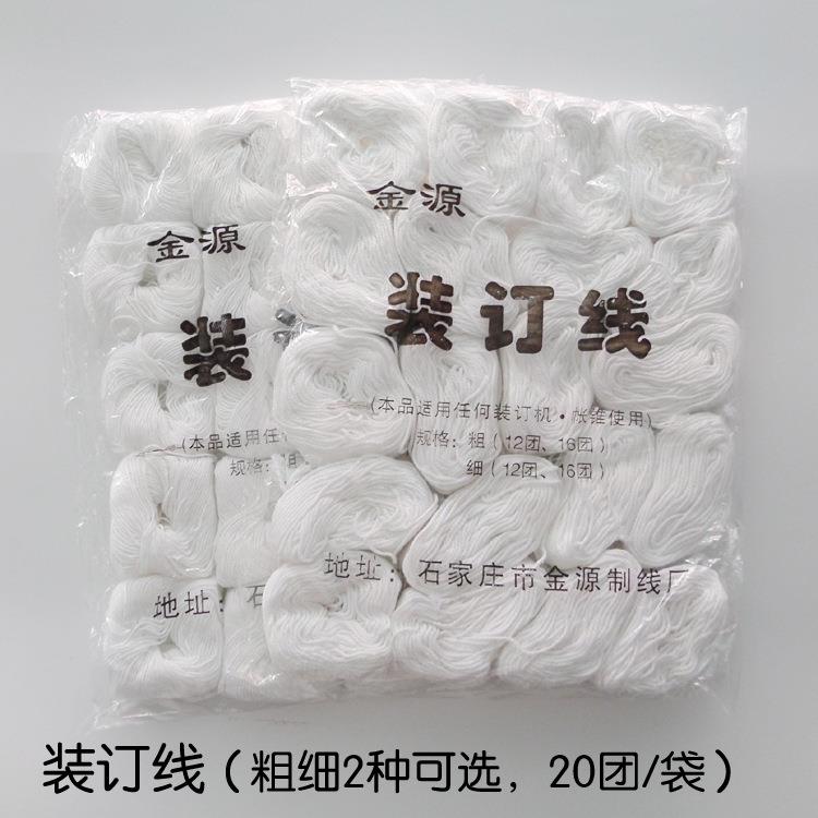 装订线 金源财务装订线 凭证装订线 棉线 粗细装订线 20团/袋/6元
