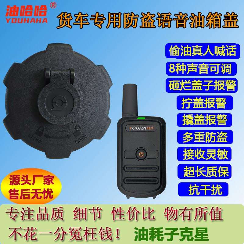 大货车客车油箱防盗警报器卡车防偷油智能电子雷达震动电瓶防盗器