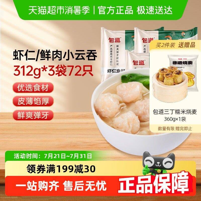 包道鲜肉馄饨虾仁鱼卵馄饨馄饨早餐速食冷冻冷冻半成品