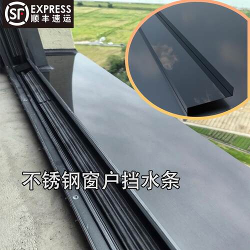 不锈钢窗户挡水条防水板窗台板定制挡水板封窗防水台外窗挡水板