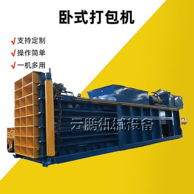 麦草秸秆打包机卧式纸箱纸壳旧报纸压块机废铜废易拉罐液压打包机