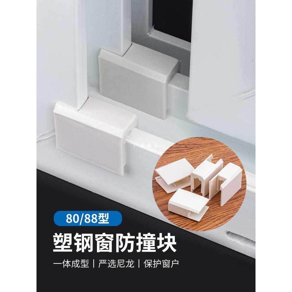 10只窗户防撞块8088型塑钢门窗限位块塑料卡扣推拉窗户限位器