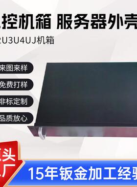铝合金钣金箱体机箱插箱1U2U3U4U箱设备外壳工控服务器壳体