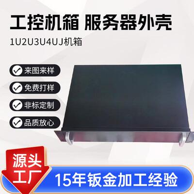铝合金钣金箱体机箱插箱1U2U3U4U箱设备外壳工控服务器壳体