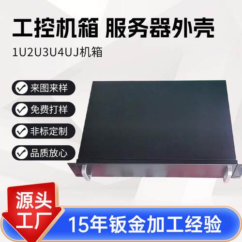 铝合金钣金箱体机箱插箱1U2U3U4U箱设备外壳工控服务器壳体