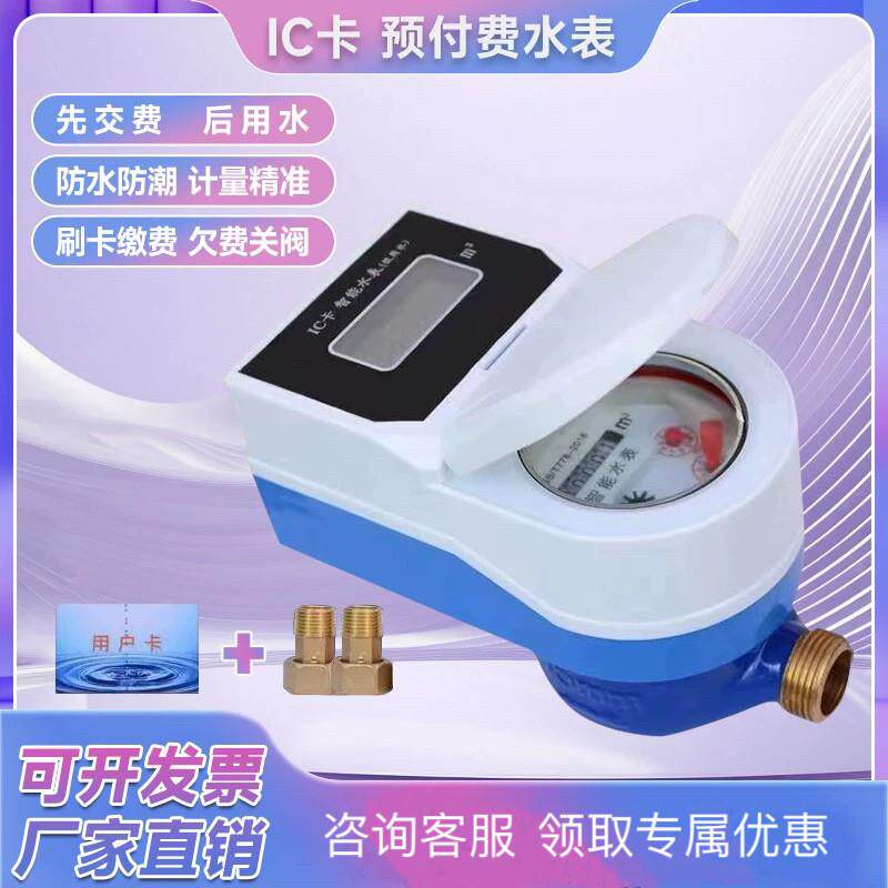厂家直销智能水表刷卡水表插卡水表ic卡水表预付费水表防水防冻表
