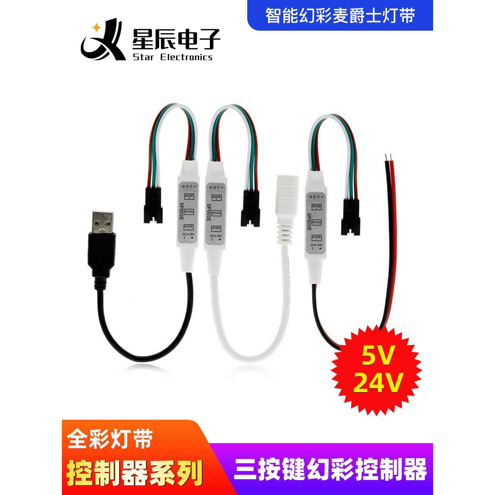 幻彩3按键SP002E迷你RGB七彩跑马流水多种模式SPI信号全彩控制器