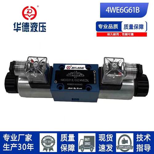4WE6D/E/J/61B/CG24N9Z5L/CW220-50N9Z5L力士乐型液压换向阀华德