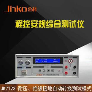 JINKO常州金科JK7123程控安规综合测试仪电流、电阻上下限设定
