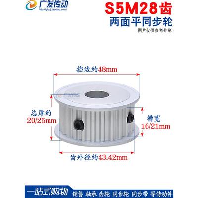 S5M双面扁平同步皮带轮S5M28齿28t同步皮带轮槽宽16/21/27 Af型同
