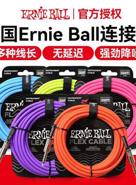 Ernie Ball吉他连接线民谣电吉他音频线EB贝斯乐器音箱电箱降噪线