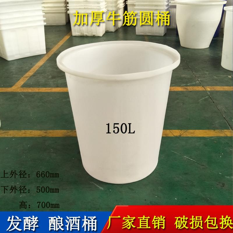 150升加厚塑料圆桶食品腌制桶小麦发酵桶PE废液桶不易老化桶