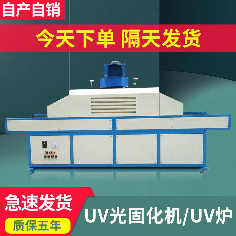 紫外线UV光固化烘干机 UV胶专用固化炉新能源电池uvled固化机设备