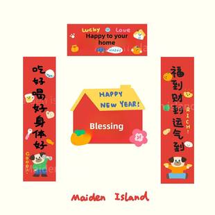 少女岛原创正版2026新年幸福到家乔迁喜庆春节对联个性化可爱纸质