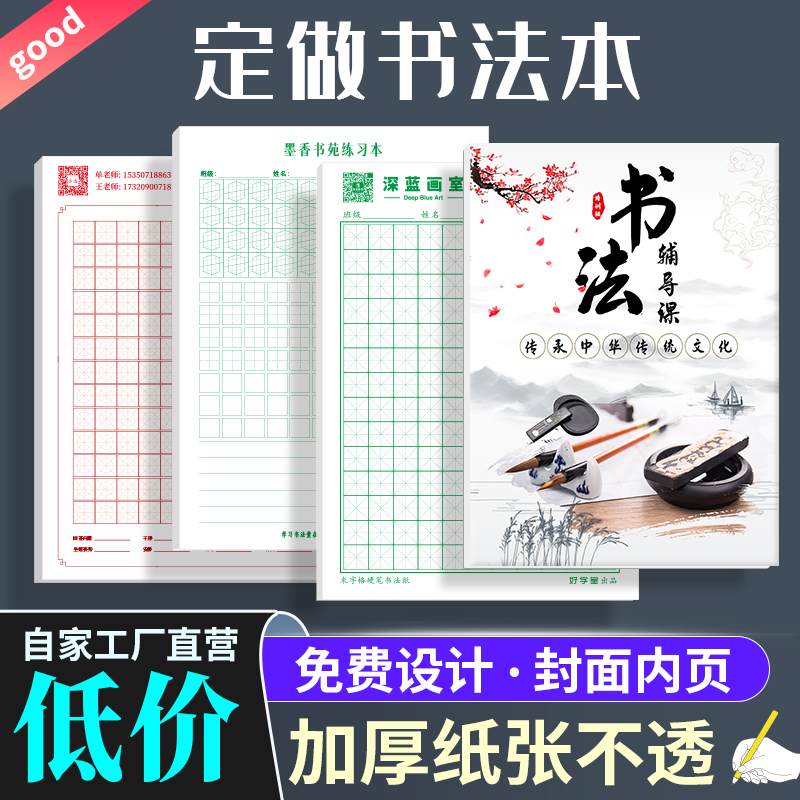 定做硬笔书法纸本子封面logo设计定制田字格回米字格习字本练字本