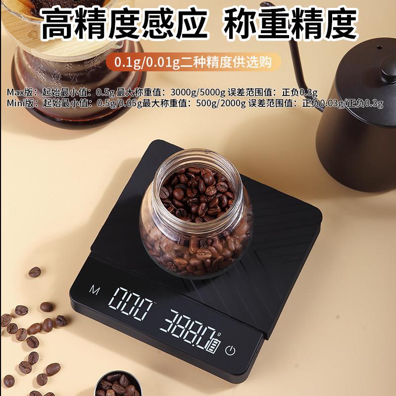 迷你手冲咖啡电子秤家用意式咖啡称克重专用计时秤精准厨房秤防水