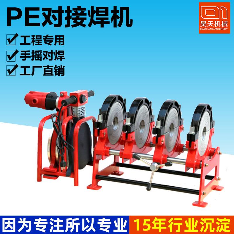 昊天热熔机手摇PE对焊机四环6-160热熔焊接机PVDF热熔对接焊机