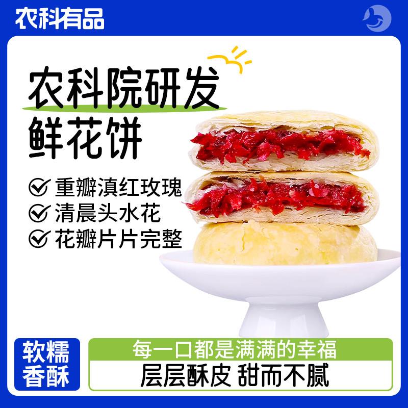 农科院滇二娃云南大理特产玫瑰鲜花饼糕点点心零食小吃散装无礼盒