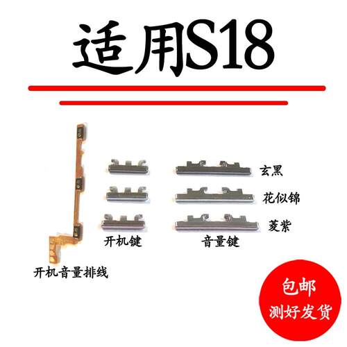适用于vivo S18开机键 音量键 排线 V2323A按键 锁屏键 电源侧键