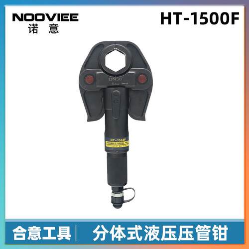 HT-1550F充电式压管钳便携式液压钳电动薄壁不锈钢卡压工具