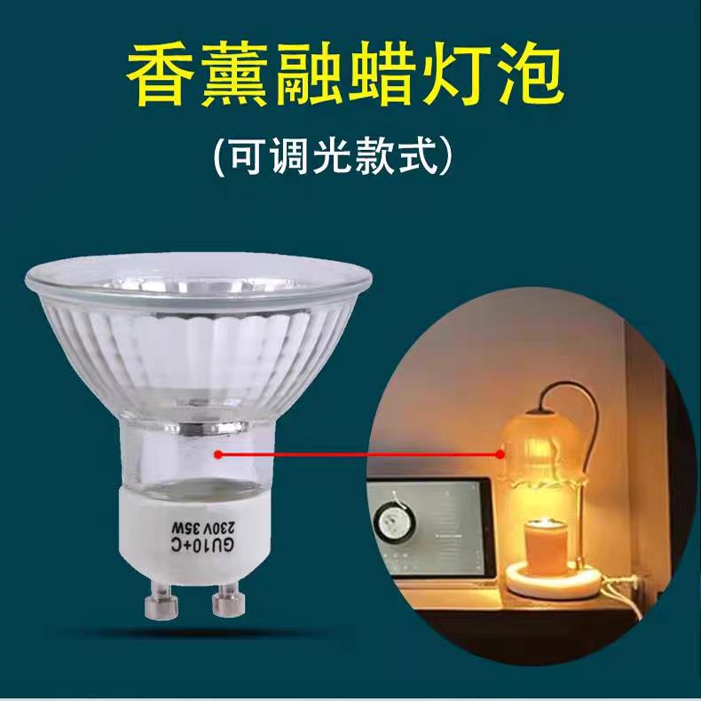 香薰灯泡融蜡灯GU10灯杯卤素灯珠25W230V卤钨灯50W加热保温灯35w