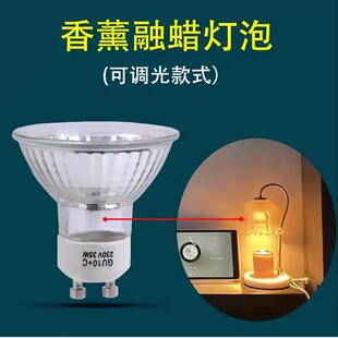 香薰灯泡融蜡灯GU10灯杯卤素灯珠25W230V卤钨灯50W加热保温灯35w